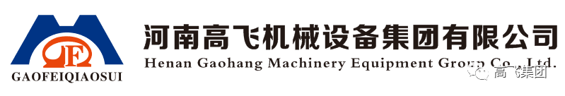 洛陽高飛橋隧機(jī)械有限公司消防演練圓滿成功！