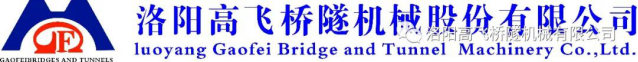 迎中秋·賀國慶——洛陽高飛橋隧機(jī)械股份有限公司祝愿大家闔家團(tuán)圓、雙節(jié)快樂！