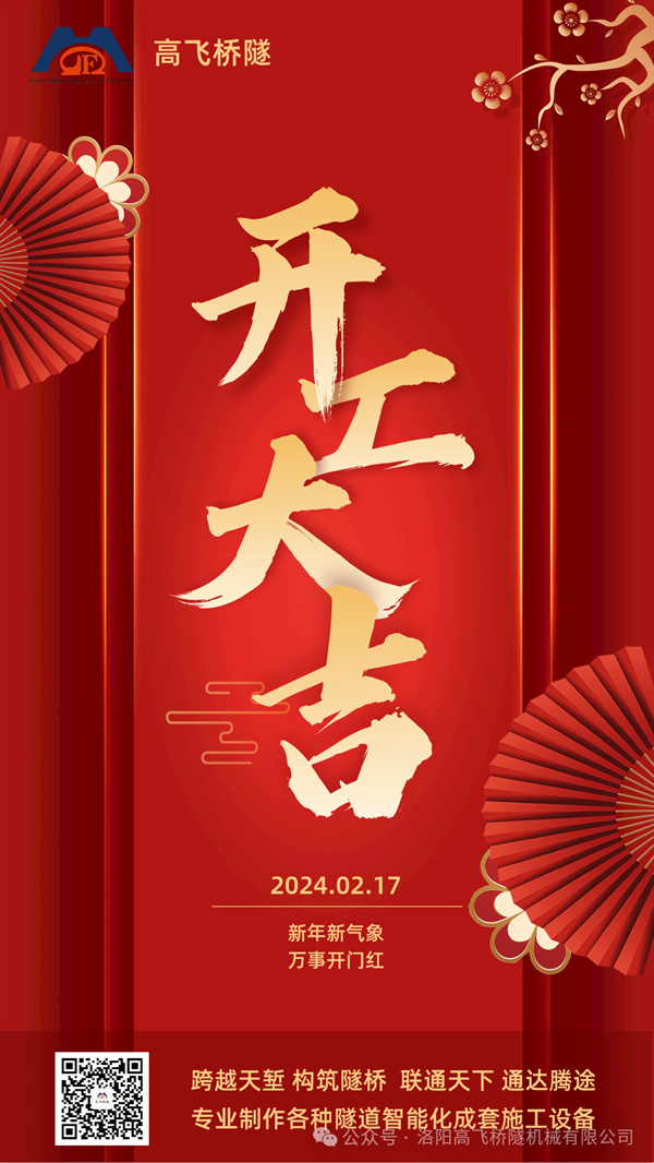 開工大吉｜凝心聚力，再啟新程