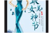 樹鑫集團同慶“三八”節